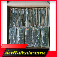 ?ส่งฟรี รีโมท ยี่ห้อ PSI (ยกลัง 120 ตัว)