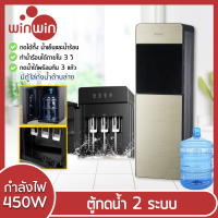 เครื่องกดน้ำ ตู้กดน้ำเย็น เย็น ร้้อน เครื่องกดน้ำ 2ระบบ อุณหภูมิน้ำเย็น 19-20 องศา  กำลังไฟฟ้า 450W