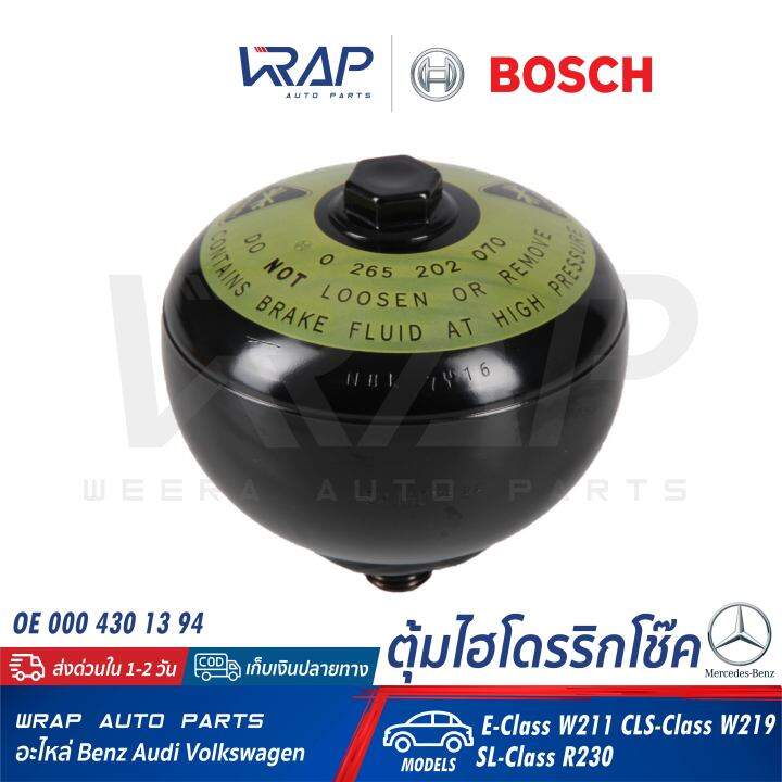 benz-ตุ้มไฮโดรริกโช๊ค-bosch-เบนซ์-รุ่น-e-class-w211-cls-class-w219-sl-class-r230-เบอร์-0-265-202-070-oe-000-430-13-94-ไฮโดรลิก-โช๊ค-ไฮดรอลิก-ไฮโดรลิค