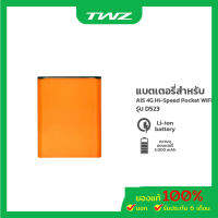 แบตเตอรี่สำหรับ AIS 4G Hi-Speed Pocket WiFi