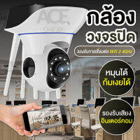 (ส่งจากไทย) IP Camera Security กล้อง 5 เสา กล้องวงจรปิดติดบ้าน พูดคุยระหว่างกล้องและมือถือ ดูออนไลน์ผ่านมือถือ บันทึกชัดระดับHD