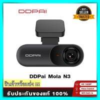 กล้องติดรถยนต์ Xiaomi DDPai Mola N3 Mini Dash Cam Full HD ความละเอียด 1600P เชื่อมต่อ wifi กลางคืนชัด กล้องหน้ารถ car camcorder กล้องติดรถยนต์ ddpai ราคาถูก ของแท้ 100%