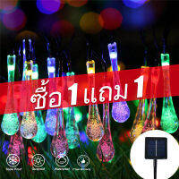 (ซื้อ 1 แถม 1) โซล่าเซลล์ 50 LED 12 ม. ดวงไฟหยดน้ำ ไฟคริสต์มาสพลังงานโซล่าเซลล์ไฟพลังงานแสงอาทิตย์กลางแจ้ง