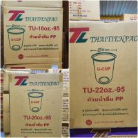 แก้วแคปซูล16oz.,20oz.และ22oz. (ยกลัง) ยี่ห้อ TL เนื้อพลาสติกPP ปาก95 #แก้วทรงแคปซูลปาก95