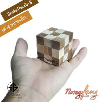 ของเล่นไม้ เต๋างู ขนาดเล็ก เกมส์ไม้ (Snake Cube - S , Snake Puzzle - S)