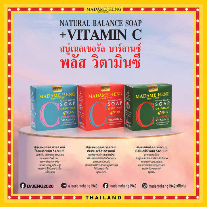 สบู่มาดามเฮง-สบู่เนลเชอรัล-บาร์ลานซ์-พลัส-วิตามินซี-3ก้อนx-150g-1-แพ็ค-madame-heng-มาดามเฮงแท้