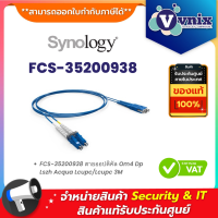 Synology FCS-35200938 สายออปติคัล Om4 Dp Lszh Acqua Lcupc/Lcupc 3M By Vnix Group