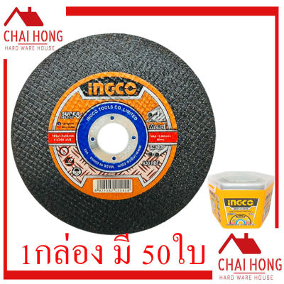 ใบตัดเหล็ก - สเตนเลส INGCO 4นิ้ว (4x1.2) 1กล่องมี 50แผ่น (ใบสีดำ) ใบตัดสแตนเลส ใบตัด ตัดเหล็ก