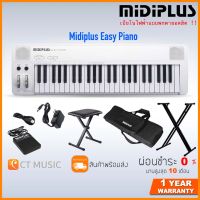 [กทม.ส่งด่วนทันที] Midiplus Easy Piano เปียโนไฟฟ้า 49คีย์ ประกันศูนย์ 1 ปี แถมอะแดปเตอร์ สายUSB ฟรี !!