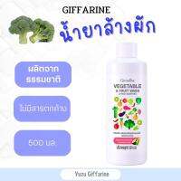 Giffarine น้ำยาล้างผักและผลไม้ ล้างสารตกค้างได้ถึง90% Vegetable&amp;FruitWash สะอาดปลอดภัย (Food Grade 500 ml) กืฟฟารีน