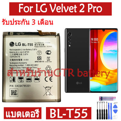 แบตเตอรี่ แท้ LG Velvet 2 Pro velvet 2pro battery แบต BL-T55 4500mAh รับประกัน 3 เดือน
