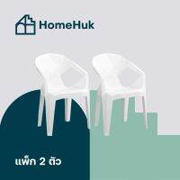 HGO เก้าอี้สำนักงาน [ส่งฟรี 1แถม1] HomeHuk เก้าอี้พลาสติก รูปทรงเพชร พนักพิงกลางหลัง 56x53x80 cm รับน้ำหนักสูงสุด 150 kg   เก้าอ เก้าอี้ทำงาน  เก้าอี้ออฟฟิศ