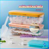 Serenity แม่พิมพ์น้ําแข็ง กล่องน้ำแข็งมาพร้อมกล่องเก็บน้ำแข็ง  Ice mold