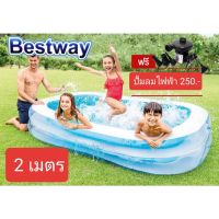 ONE TOYS BESTWAY สระน้ำเป่าลมขนาด 2 เมตร พร้อมปั้มลมไฟฟ้า