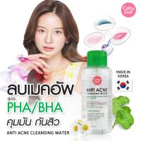 สีเขียว【ขวดปั้ม】รีมูฟเวอร์  ผลิตภัณฑ์เช็ดเครื่องสำอางสูตรน้ำ【สูตรลดการเกิดสิว】Cathy Doll Anti Acne Cleansing Water 500ml