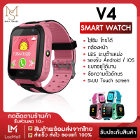 [พร้อมส่งจากไทย] Smart Watch V4 นาฬิกาเด็ก จอสัมผัส โทรได้ ป้องกันเด็กหาย สมาร์ทวอทช์ สายรัดข้อมือ ตั้งปลุก สมาทวอชเด็ก สมาทวอช ติดต