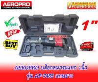 AEROPRO AP-7465 บล็อกลมกระแทก 1นิ้ว แกนยาว แรงบิด 2,710 Nm. (เทียบเคียง AP7465, AP-7465, PI-988, KW-45GL)