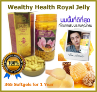 นมผึ้ง รอยัลเยลลี่ Royal Jelly Wealthy Health 10 HDA 6% MAX 1225 MG 365 เม็ด (ทานได้นาน 1 ปี)