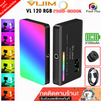 Ulanzi VJIM VL120 RGB Video Light ขนาดเล็กแบบพกพา 2500K-9000K LED ชาร์จไฟได้ มีแบตในตัว 3100mAh.