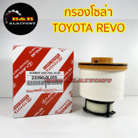 กรองโซล่าโตโยต้า TOYOTA REVO,NEW FORTUNER 23390-0L070