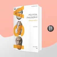 Political Philosophy: A Very Short Introduction ปรัชญาการเมือง: ความรู้ฉบับพกพา