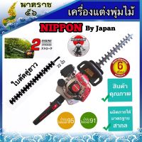 ( Pro+++ ) เครื่องตัดแต่งกิ่งไม้และตัดแต่งพุ่มไม้แบบเครื่องยนต์Nippon ราคาคุ้มค่า อุปกรณ์ ตกแต่ง สวน อุปกรณ์ ตกแต่ง สวน ถาด อุปกรณ์ ตกแต่ง ต้นไม้ อุปกรณ์ ตกแต่ง สวน หย่อม