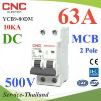 เบรกเกอร์ DC 500V 63A 2Pole เบรกเกอร์ไฟฟ้า CNC 10KA โซลาร์เซลล์ MCB รุ่น CNC-500VDC-63A