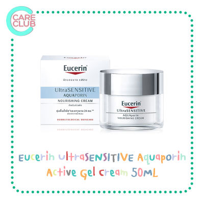 Eucerin UltraSENSITIVE Aquaporin Active Gel Cream 50ML ยูเซอริน อัลตร้าเซ็นซิทีฟ อควาพอริน แอคทีฟ เจล ครีม 50มล.