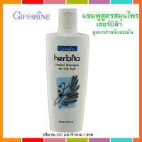 Super Sale?กิฟารีนแชมพูสูตรสมุนไพรเฮอร์บีต้าสูตร1สำหรับผมมัน เส้นผมนุ่มสลวย มีสุขภาพดี/รหัส14103/ปริมาณ200มล./จำนวน1ขวด??ร้านAPAPORNรับประกันของแท้100%