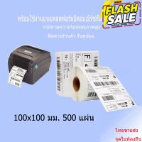 100 x 100 กระดาษม้วน ฉลากกระดาษความร้อน ฉลากบาร์โค้ด กระดาษความร้อนสติ๊กเกอร์ กระดาษสติ๊กเกอร์ ฉลาก กระดาษลาเบล #กระดาษใบเสร็จ #สติ๊กเกอร์ความร้อน #กระดาษสติ๊กเกอร์ความร้อน   #กระดาษความร้อน  #ใบปะหน้า