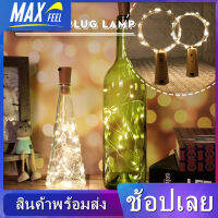 【Max-feel】สายไฟ LED ไฟตกแต่ง 2M ไฟตกแต่งห้อง DIY ไฟขวด สีขาวอบอุ่น