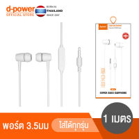 d-power หูฟัง รุ่น SMT-P4 หูฟังแบบสอดหู 3.5mm wired earphone สำหรับ หูฟังโทรศัพท์ ไมโครโฟนในตัว ควบคุมระดับเสียง 1 เมตร รับประกัน 1 ปี