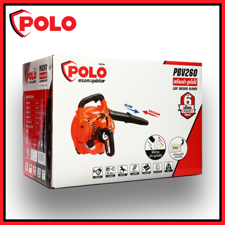 polo-pbv260-เครื่องเป่าใบไม้-เครื่องดูดใบไม้-เครื่องเป่า-เครื่องดูด-ใบไม้-เครื่องยนต์เบนซิล-2-จังหวะ-1-02-แรงม้า