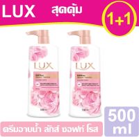 ลักส์ ครีมอาบน้ำ ลักส์ ซอฟท์โรส แบบแพ็กคู่ 500+500 มล. ขวดใหญ่ ส่งไวจาก กทม.