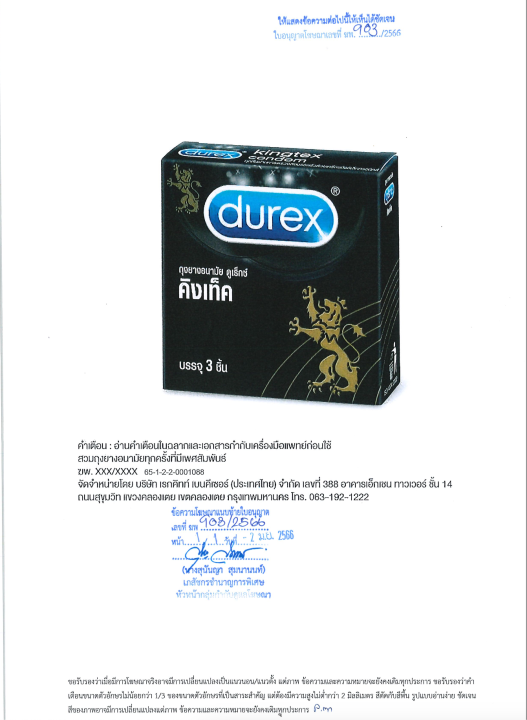 ดูเร็กซ์-คิงเท็ค-durex-kingtex-ผิวเรียบ-ผนังขนาน-มีกระเปาะ-ขนาด-49-มม-3-ชิ้น-pcc