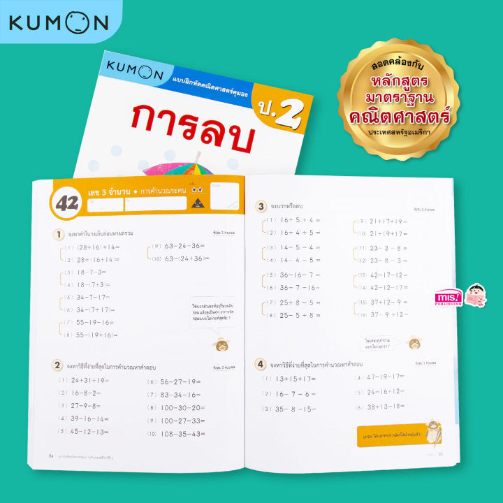หนังสือแบบฝึกหัดคณิตศาสตร์-kumon-การลบ-ระดับประถมศึกษาปีที่-2