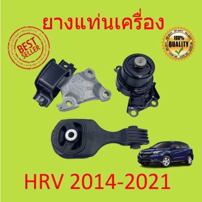 ยางแท่นเครื่อง HRV 2014 2015 2016 2017 2018 2019 2020 ยางแท่นเครื่อง ไฮดรอลิค ยางแท่นเกียร์  HR-V HONDA