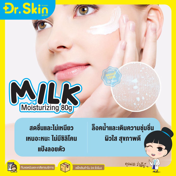 dr-ครีมน้ำนม-ทาหน้า-images-replenishment-moisturizing-milk-cream-มอยซเจอร์ไรเซอร์บำรุงผิวหน้า-ครีมบำรุงหน้า-ครีมทาหน้า-ครีมทาหน้าขาว-ราคาถูก