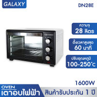 GALAXY เตาอบ 28 ลิตร รุ่น CS2601D เตาอบไฟฟ้า เตาอบอาหารไฟฟ้า เตาอบขนมไฟฟ้า