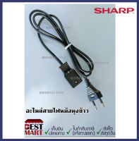 SHARP อะไหล่สายไฟหม้อหุงข้าว