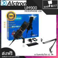 Alctron UM900 USB ไมคอนเดนเซอร์ อัดร้องเพลง ร้องCover อัดบันทึกเสียงพูด แถมฟรี ขาไมค์หนีบโต๊ะ มูลค่า 990 บาท