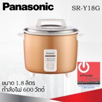 DOW หม้อหุงข้าว  1.8 ลิตร PANASONIC รุ่น SR-Y18G (สีทอง) หม้อหุงข้าวไฟฟ้า  หม้อหุงข้าวดิจิตอล