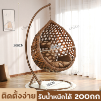 ?แถมเบาะรองนั่ง?ชิงช้าในสวน outdoor chair ผลิตจากหวายเทียม (PE) เหนียว แข็งแรง ทนทาน ทนแดด ทนฝน รับน้ำหนักได้ 200กก ชิงช้ารังนก ชิงช้าหวายเทียม เก้าอี้แขวนแกว่ง Swing Chair ชิงช้านั่งเล่น เก้าอี้ชิงช้า เก้าอี้หวาย