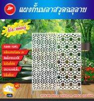 โฉมใหม่??พลาสวูดฉลุลาย เสริมฮวงจุ้ยเสริมสง่าราศี 60x120 ซม.หนา10มิล. ตกเเต่งบ้าน อาคาร ออฟฟิศต่างๆ งานคุณภาพเกรดA‼️