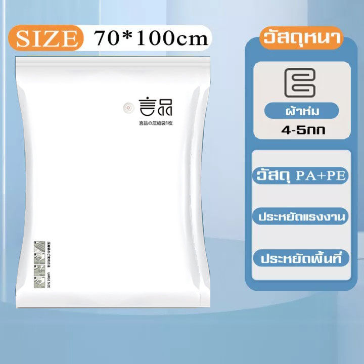 ถุงสูญญากาศ-vacuum-bag-big-setstorage-vacuum-bag-ถุงแพ็คเสื้อผ้า-จัดเก็บเสื้ออย่างเป็นระเบียบ-ถุงซิปล็อคถุงสูญญากาศมีวาล์ว