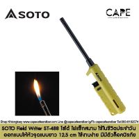 SOTO Field Writer ST-488 โซโต้  ไฟแช็กสนาม ใช้ในชีวิตประจำวัน ออกแบบให้หัวจุดแบบยาว 12.5 cm ใช้งานง่าย มีมีตัวล็อคนิรภัย สีเหลืองดำ