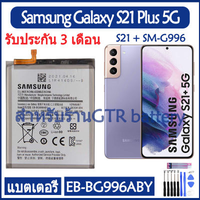 แบตเตอรี่ แท้ Samsung Galaxy S21 Plus 5G S21 + SM-G996 G996U battery แบต EB-BG996ABY 4800mAh รับประกัน 3 เดือน