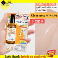 [ราคาส่ง6ซอง] เซรั่มวิตซี เคลียร์โนส Clear Nose Vitamin C Serum สูตรเข้มข้น ผิวกระจ่างใส (8g./1ซอง)