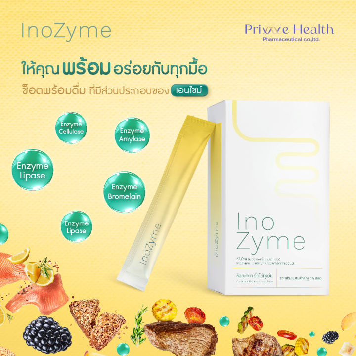 inozyme-อิโนไซม์-เอนไซม์ช่วยย่อย-ปรับระบบการย่อยสมดุล-ผลิตภัณฑ์เสริมอาหาร-กล่องละ-14-ซอง