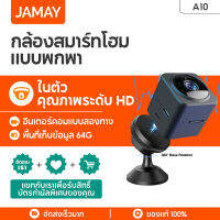 [ของขวัญฟรี?] JAMAY A10 กล้องวงจรปิดไร้สาย กล้องวีดีโอ เว็บแคม กล้องวิสัยทัศน์กลางคืน กล้องตรวจจับกิจกรรมบ้านอัจฉริยะ กล้องวีดีโอ กล้อ